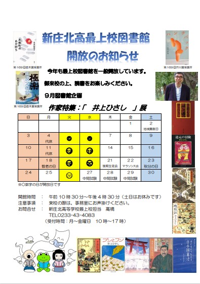 【図書館開放 ９月号】コメント 2023-08-30 143329