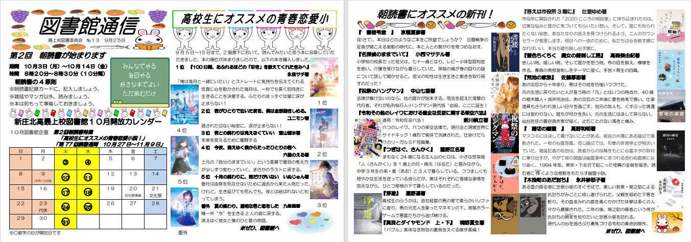 【図書館通信№13（９月25日）】スクリーンショット 2023-10-03 141148