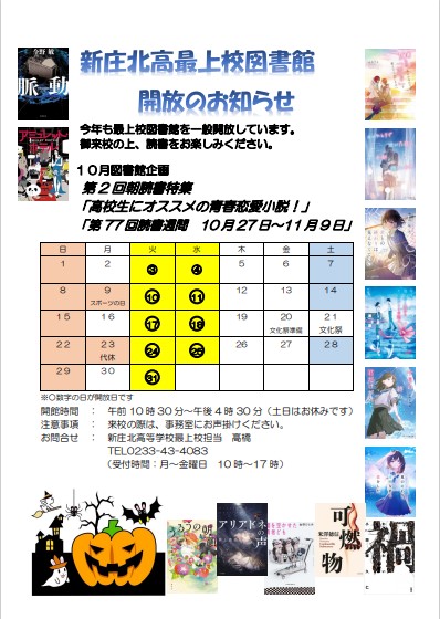 【図書館開放10月号】スクリーンショット 2023-10-03 141820