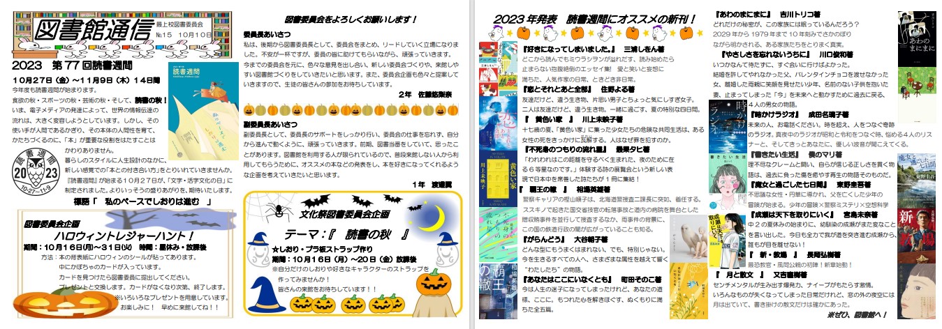 【図書館通信№15（10月10日）】スクリーンショット 2023-10-11 114759