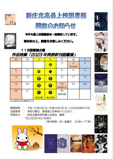 【図書館開放11月号】スクリーンショット 2023-10-30 131931