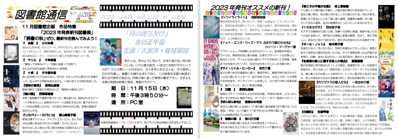 【図書館通信№17（11月６日）】スクリーンショット 2023-11-01 142025