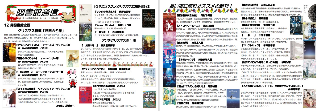 【図書館通信№19（12月４日）】スクリーンショット 2023-12-22 155126