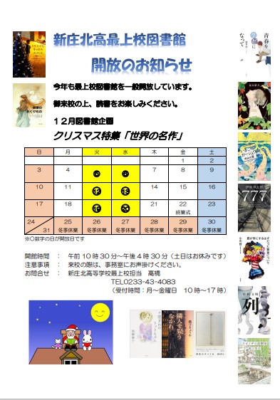 【図書館開放12月号】スクリーンショット 2023-12-22 160238