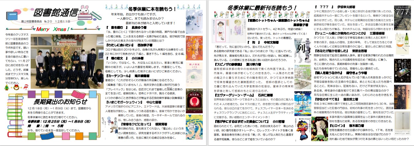 【図書館通信№20（12月11日）】スクリーンショット 2023-12-19 173815