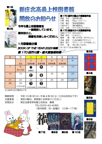 【図書館開放１月号】スクリーンショット 2023-12-27 161743