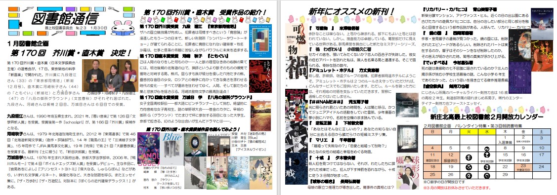 【図書館通信№23（１月30日）】スクリーンショット 2024-02-09 092507