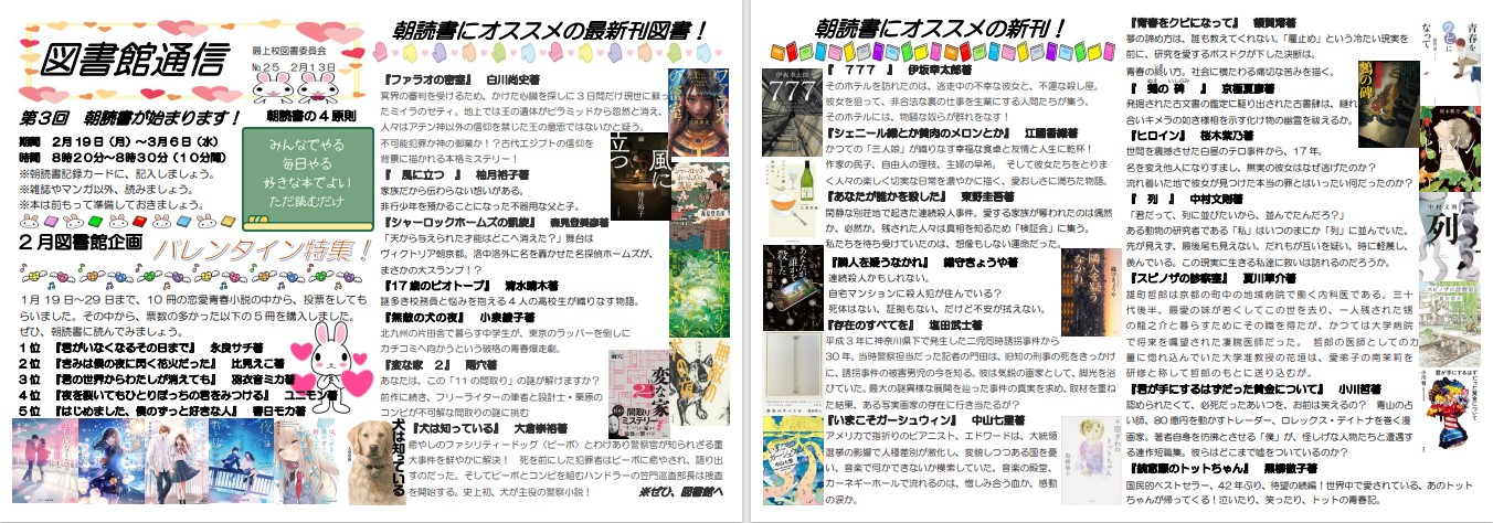 【図書館通信№25（２月13日）】スクリーンショット 2024-02-14 150433