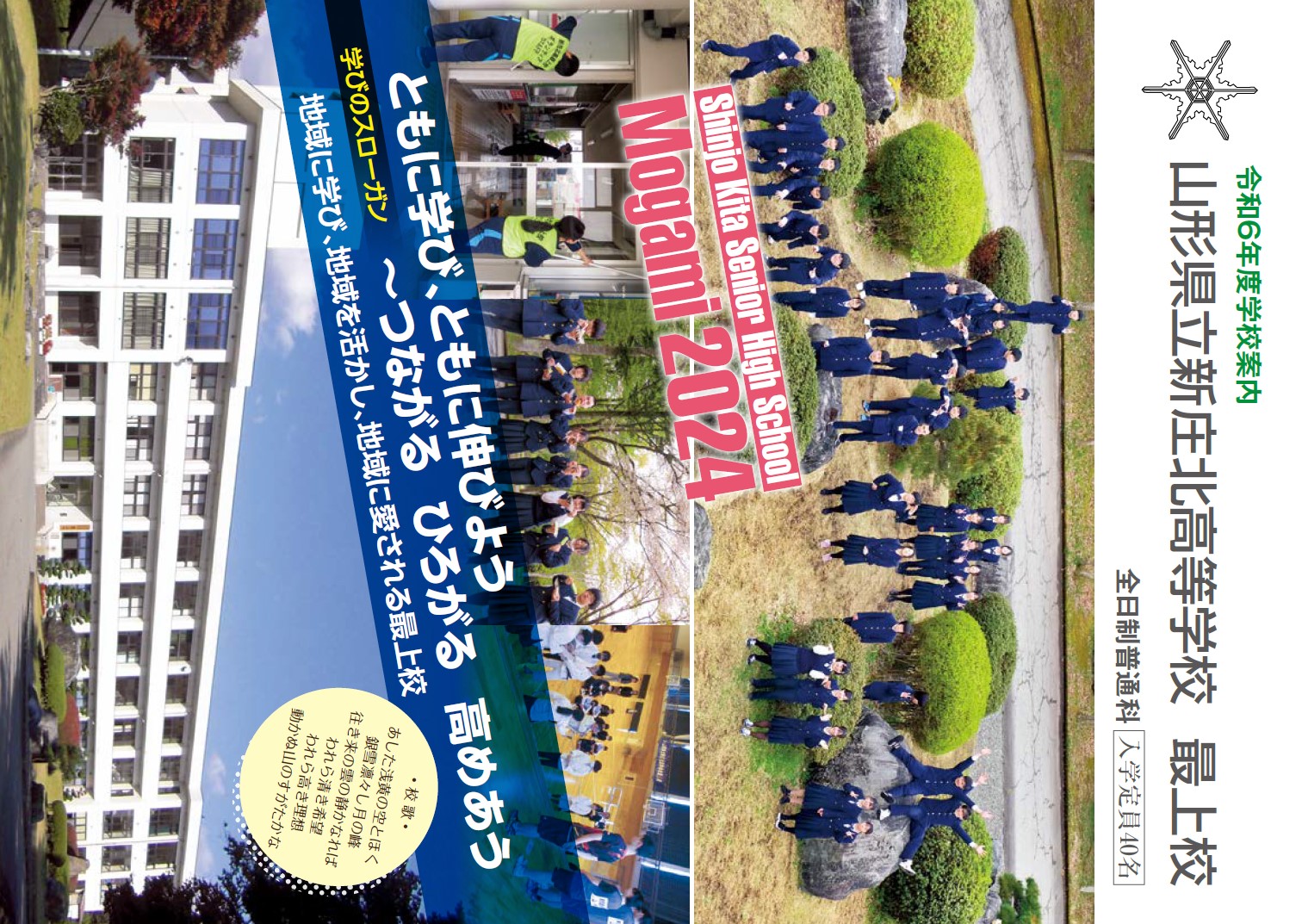 学校パンフレット2024