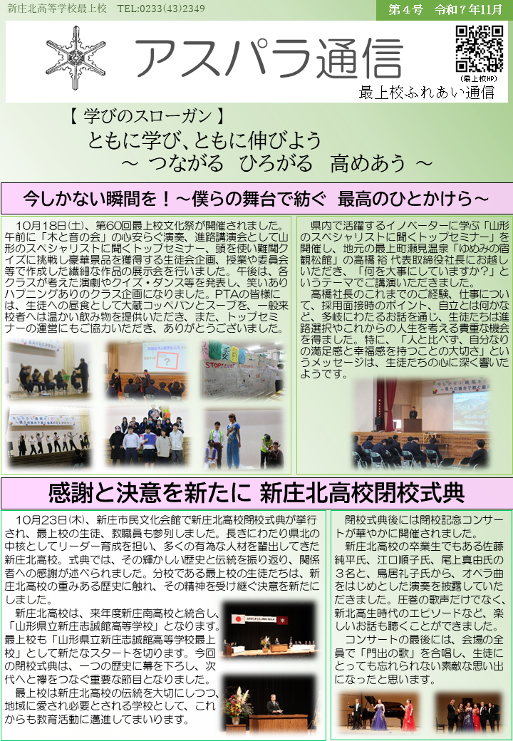 最上校便④R7_10・11月（配布版）
