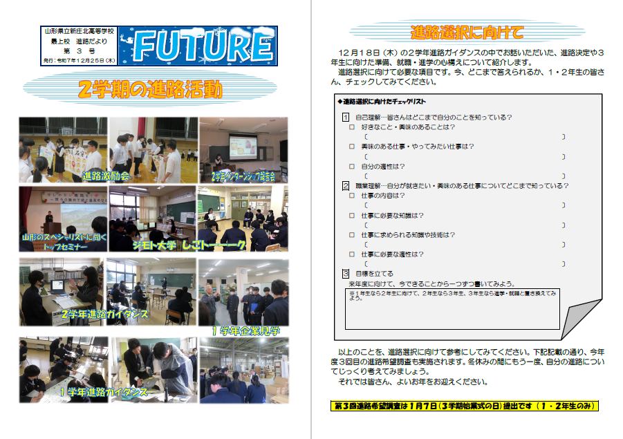 進路だより（見開き）